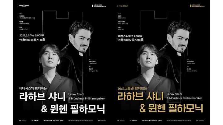 [서울=뉴시스] '라하브 샤니 & 뮌헨 필하모닉' 공연 포스터. (사진=빈체로 제공) 2026.03.06. photo@newsis.com *재판매 및 DB 금지