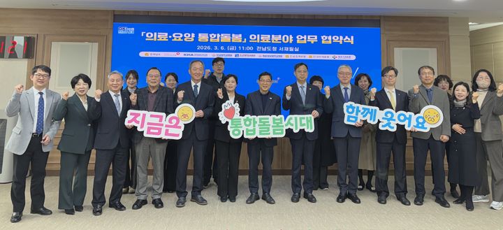 [무안=뉴시스] 전남도, 의료·요양 통합돌봄 의료분야 업무협약. (사진 = 전남도 제공). 2026.03.06. photo@newsis.com *재판매 및 DB 금지