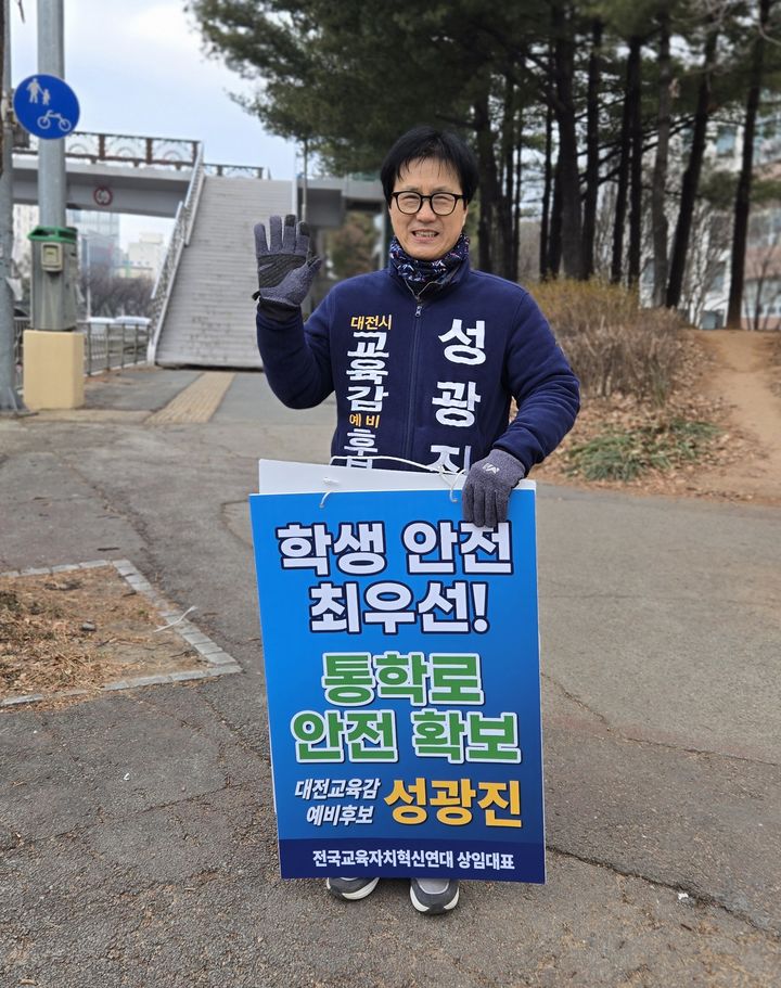 [대전=뉴시스] 성광진 6.3지방선거 대전시교육감 선거 예비후보. (사진=성광진 예비후보측 제공) 2026.03.06. photo@newsis.com *재판매 및 DB 금지