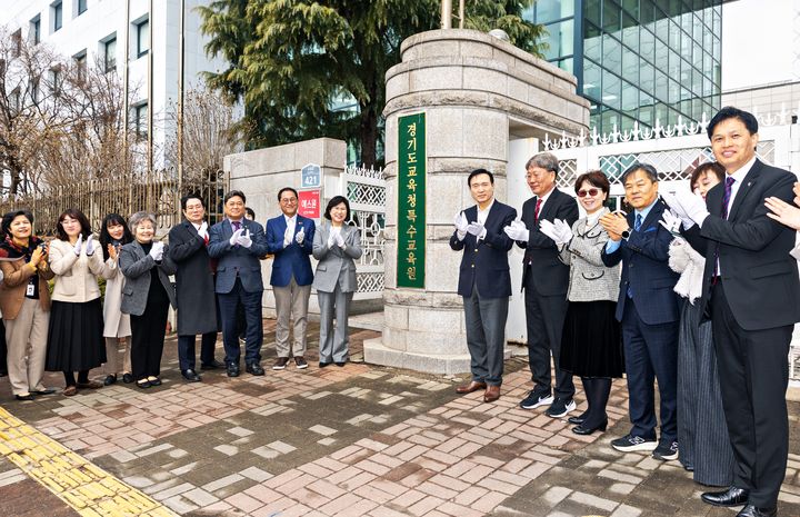 [수원=뉴시스] 임태희 경기도교육감이 6일 경기도교육청특수교육원 현판 제막을 마친 뒤 참석자들과 함께 개원을 축하하고 있다. (사진=경기도교육청 제공) 2026.03.06. photo@newsis.com *재판매 및 DB 금지