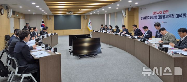 [창원=뉴시스]6일 경남도청 도정회의실에서 김명주 경제부지사(오른쪽서 다섯 번째) 주재로 '이란사태 관련 경남 유관기관 합동 민생경제안정 대책회의'가 열리고 있다.(사진=경남도 제공) 2026.03.06. photo@newsis.com