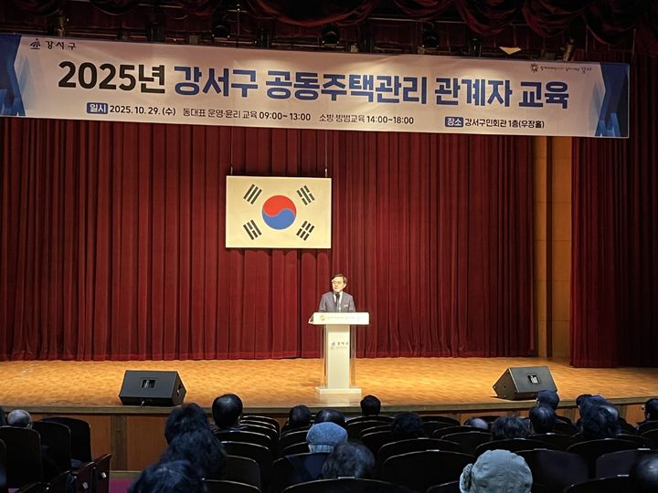 [뉴시스] 지난해 공동주택관리 관계자 교육 당시 모습. (사진=강서구 제공) *재판매 및 DB 금지