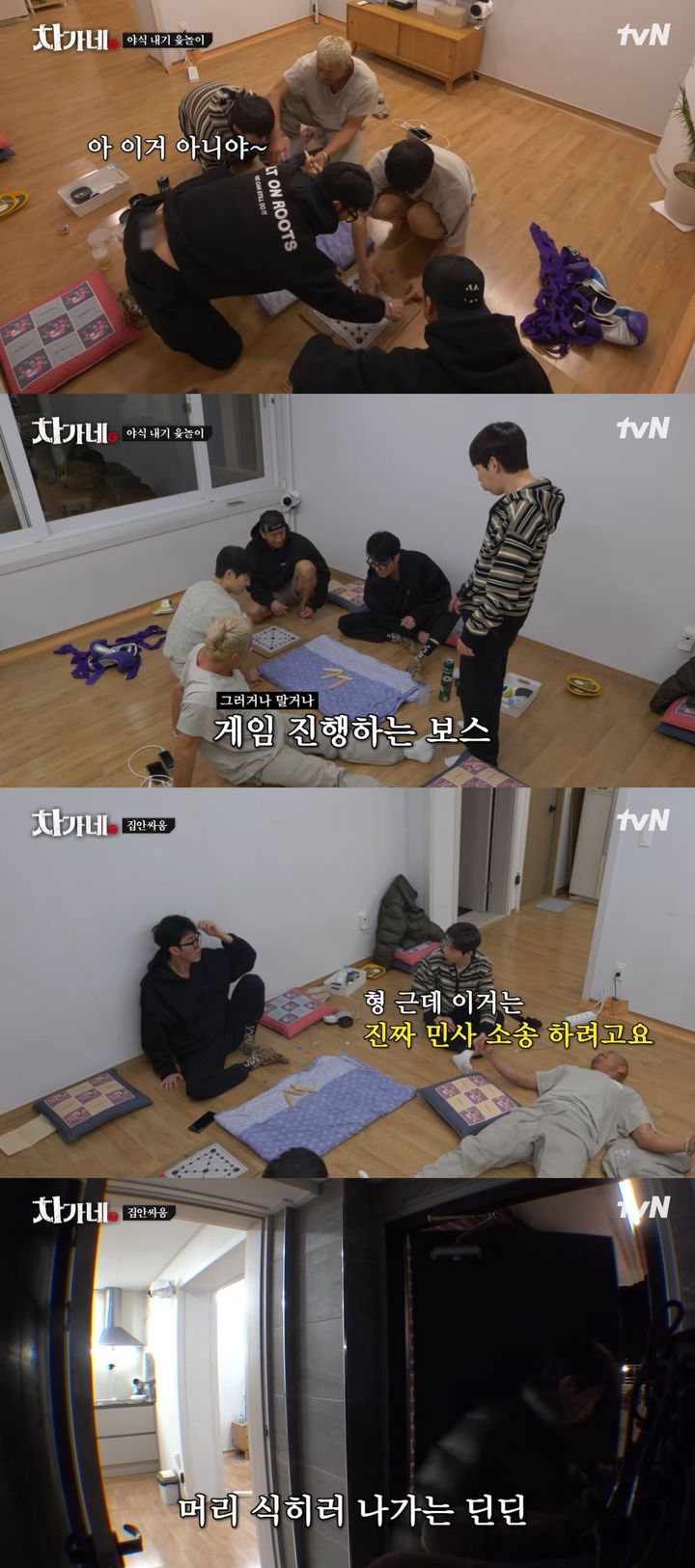 [서울=뉴시스] 지난 5일 방송한 tvN 예능 프로그램 '차가네'에선 출연진이 야식 내기로 윷놀이를 했다. (사진=tvN '차가네' 캡처) 2026.03.06. photo@newsis.com *재판매 및 DB 금지