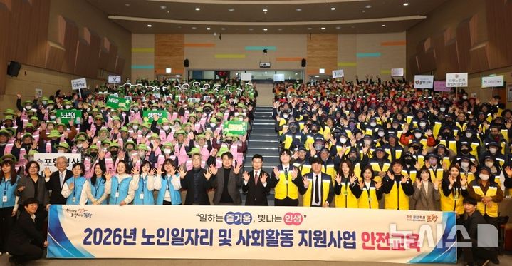 [포항=뉴시스] = 포항시는 6일 평생학습원 덕업관에서 '2026년 노인 일자리와 사회 활동 지원 사업 참여자 안전 교육'을 한 후 참석자들이 기념 촬영을 하고 있다. (사진=포항시 제공) 2026.03.06. photo@newsis.com 