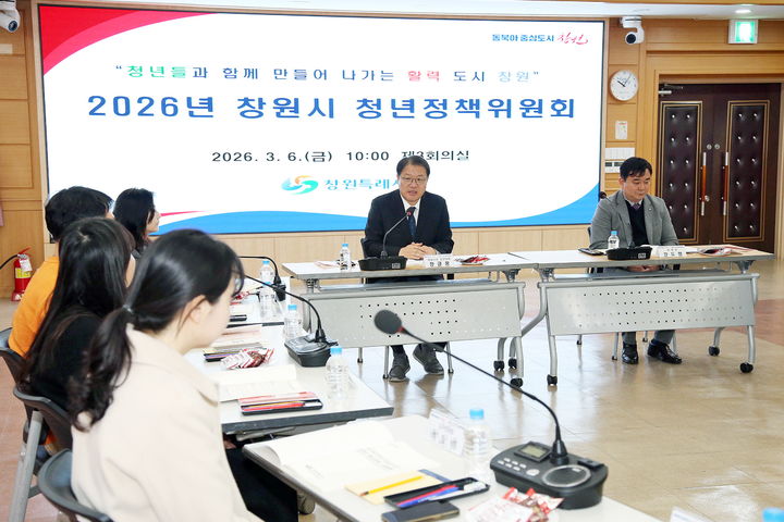 [창원=뉴시스] 강경국 기자 = 6일 경남 창원시청 제3회의실에서 창원시 청년정책위원회가 열린 가운데 장금용 시장 권한대행이 인사말을 하고 있다. (사진=창원시청 제공). 2026.03.06. photo@newsis.com *재판매 및 DB 금지