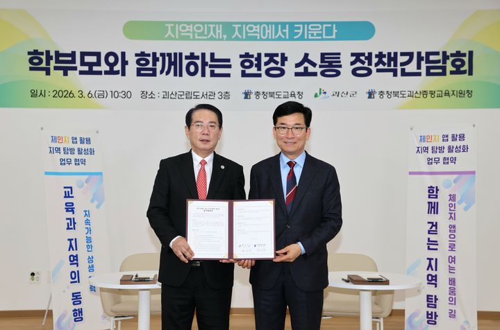 윤건영 충북도교육감(오른쪽)과 송인헌 괴산군수가 6일 괴산군립도서관 다목적홀에서 업무협약을 맺고 기념촬영을 하고 있다.(사진=충북교육청 제공).2026.03.06.photo@newsis.com *재판매 및 DB 금지