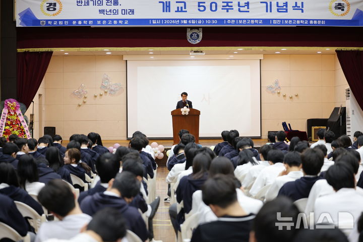[보은=뉴시스] 6일 충북 보은군 보은고등학교가 교내 현송관에서 개교 50주년 기념식을 열고 있다. 이 학교를 졸업한 최재형 보은군수가 단상에 올라 후배들이 꿈과 역량을 마음껏 펼칠 수 있도록 교육환경을 개선하는데 힘쏟겠다며 후배들을 격려하고 있다. (사진=보은군 제공) 2026.03.06. photo@newsis.com *재판매 및 DB 금지