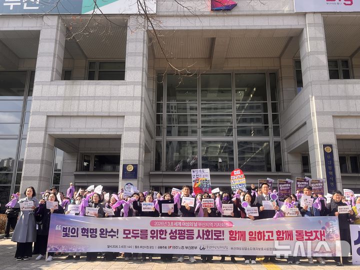 [부산=뉴시스] 진민현 기자 = 6일 오후 부산 연제구 부산시청 앞 광장에서 부산여성단체연합 등 부산여성단체들이 3.8세계여성의날을 기념해 기자회견을 열고 여성 인권 보장과 성평등 정책 강화를 촉구하고 있다. 2026.03.06 truth@newsis.com