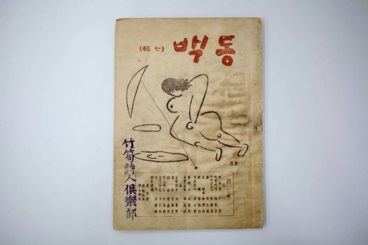 [대전=뉴시스]1946년 발간된 '동백' 7집 표지. (사진=대전문화재단 제공) 2026. 03. 06 photo@newsis.com *재판매 및 DB 금지