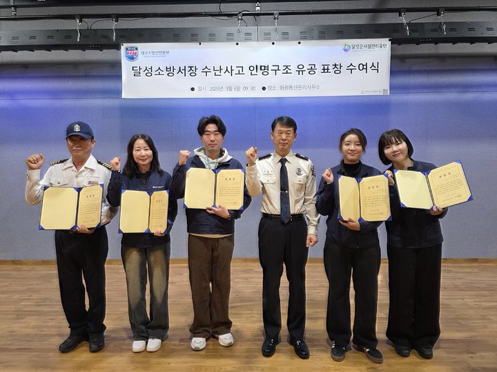 [대구=뉴시스] 대구 달성소방서는 6일 달성군 화원동산 내 화원역사문화체험관에서 낙동강 익수자를 신속히 구조한 유공자에게 달성소방서장 표창을 전수했다. (사진=대구 달성소방서 제공) 2026.03.06. photo@newsis.com *재판매 및 DB 금지