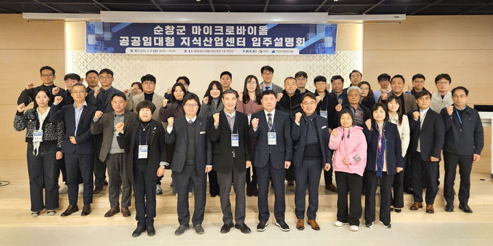 [순창=뉴시스] 지난 4일 순창군 발효미생물산업진흥원이 2027년 개소를 목표로 조성을 중인 '마이크로바이옴 공공임대형 지식산업센터'에 대한 입주 설명회를 열었다. 진흥원 관계자들과 설명회 참여 기업 관계자들이 기념사진을 찍고 있다. *재판매 및 DB 금지