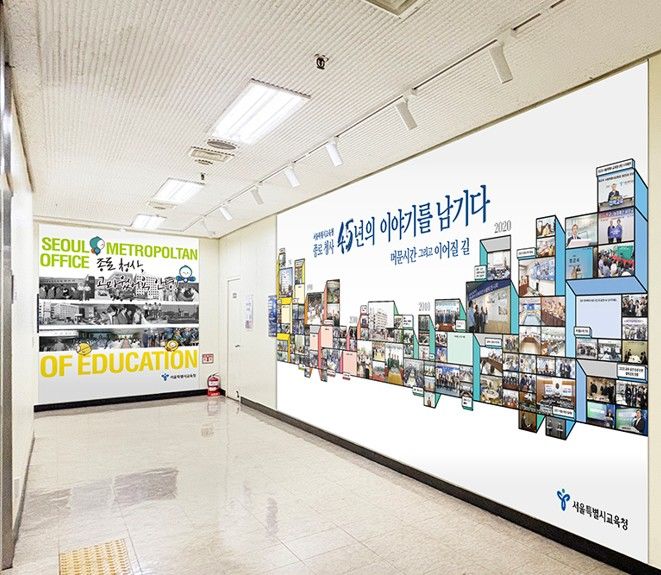 '안녕, 종로청사 45년'…서울교육청, 사진기록전 개최