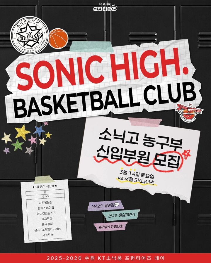 [서울=뉴시스] 프로농구 수원 KT의 홈 경기 이미지. (사진=수원 KT 제공) 2026.03.06. photo@newsis.com *재판매 및 DB 금지