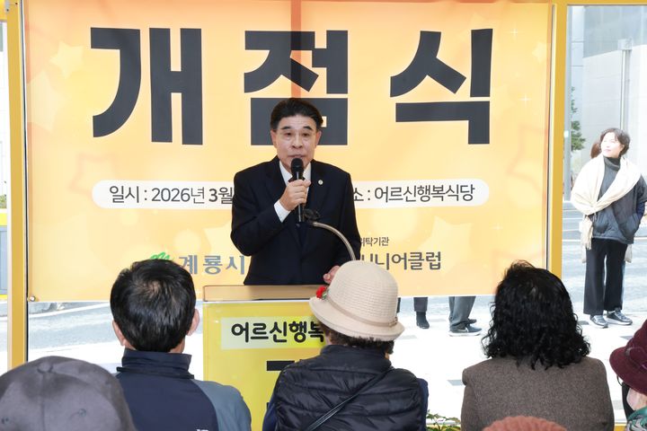 [계룡=뉴시스]계룡시는 6일 두마면 대실 LH4단지 상가 내에 '어르신 행복식당 2호점'을 개소했다. 2026. 03. 06 photo@newsis.com *재판매 및 DB 금지