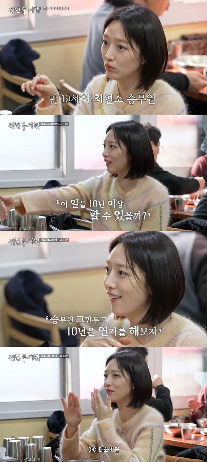 [서울=뉴시스] 배우 표예진이 6일 방송하는 채널S 예능 프로그램 '전현무계획3'에 게스트로 출연한다. (사진=채널S '전현무계획3' 캡처) 2026.03.06. photo@newsis.com *재판매 및 DB 금지