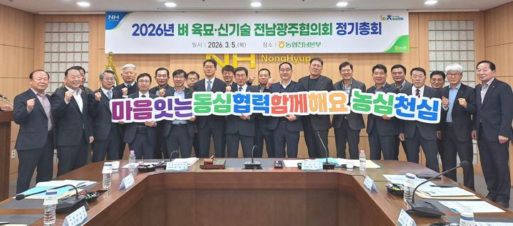 농협전남본부에서 열린 '벼 육묘·신기술 전남광주협의회' 정기총회 모습. (사진=전남농협 제공) photo@newsis.com *재판매 및 DB 금지