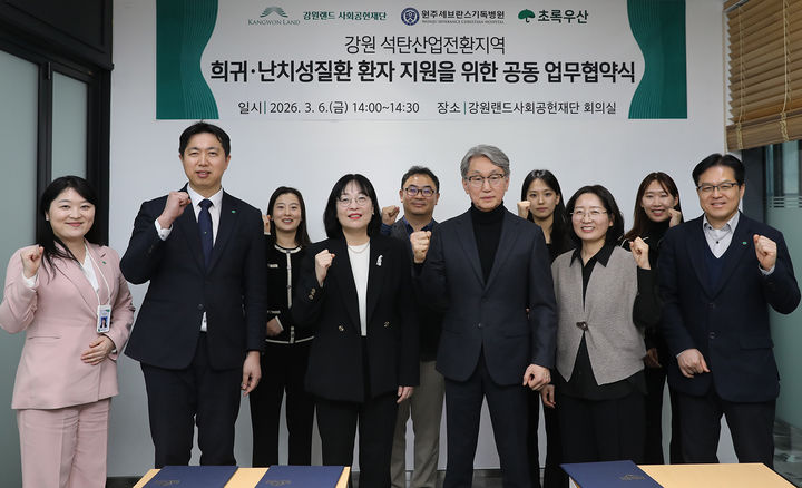 강원랜드사회공헌재단이 6일 원주세브란스기독병원 및 초록우산어린이재단 강원지역본부와 석탄산업전환지역 희귀·난치성질환 환자 지원을 위한 공동 업무협약을 체결하고 있다.(사진=강원랜드 제공) *재판매 및 DB 금지