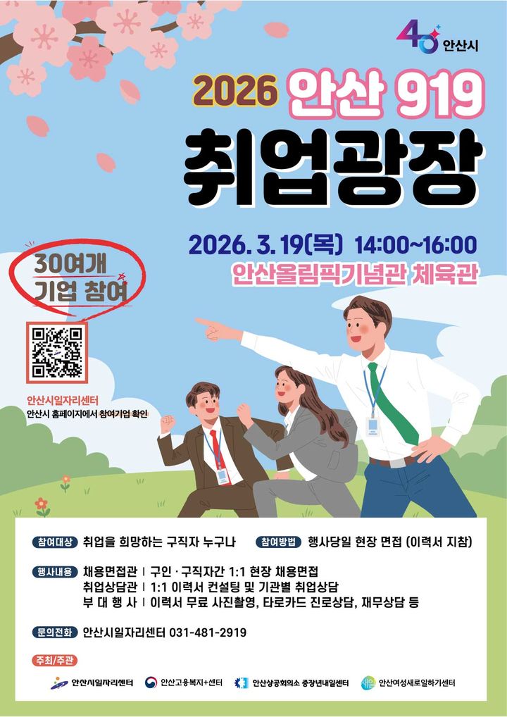 [안산=뉴시스]2026 안산 919 취업광장 디지털 홍보자료.(사진=안산시 제공)2026.03.06.photo@newsis.com *재판매 및 DB 금지