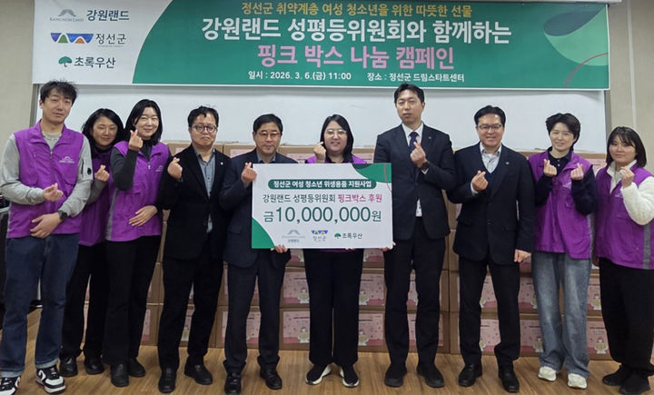 6일 정선군 여성회관 소회의실에서 강원랜드 성평등위원회와 초록우산 어린이재단 강원지역본부가 후원하는 '핑크박스' 전달식이 열리고 있다.(사진=정선군 제공) *재판매 및 DB 금지