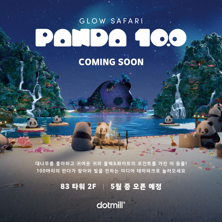 [대구=뉴시스] 대구 대표 테마파크 이월드가 83타워에 초대형 실감형 미디어 테마파크를 선보인다. (사진 = 이월드 제공) 2026.03.06. photo@newsis.com *재판매 및 DB 금지