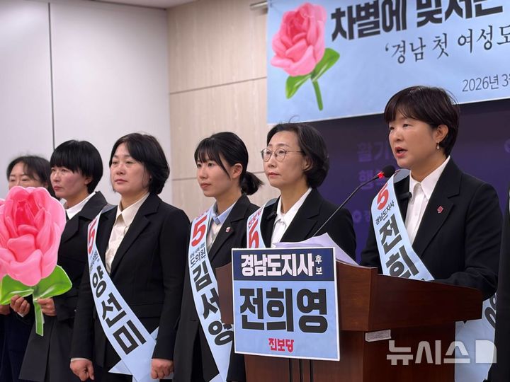 [창원=뉴시스]전희영 진보당 경남도지사 후보가 세계여성의 날을 앞두고 6일 도청 프레스센터에서 여성 관련 4대 공약 발표 기자회견을 하고 있다.(사진=진보당 경남도당 제공) 2026.03.06. photo@newsis.com