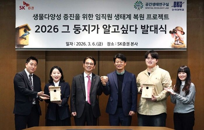 [서울=뉴시스] 정준호 SK증권 대표이사(왼쪽에서 세 번째), 단국대학교 생명공학부 녹지조경학전공 송원경 교수(왼쪽에서 네 번째). (사진=SK증권 제공) 2026.03.06. *재판매 및 DB 금지