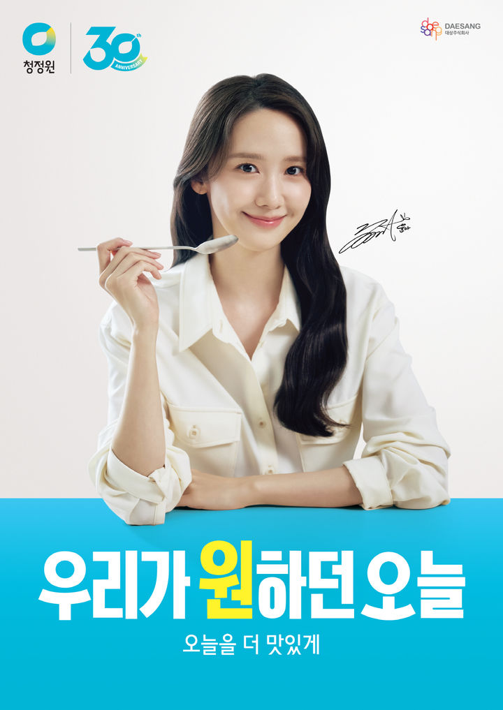 대상 청정원은 브랜드 론칭 30주년을 맞아 배우 임윤아와 함께 브랜드 캠페인을 전개한다.(사진=대상 제공) *재판매 및 DB 금지 *재판매 및 DB 금지