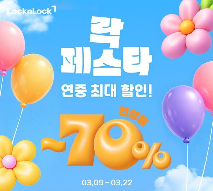 [서울=뉴시스] 락앤락의 상반기 락페스타. (사진=락앤락 제공) 2026.03.07. photo@newsis.com *재판매 및 DB 금지