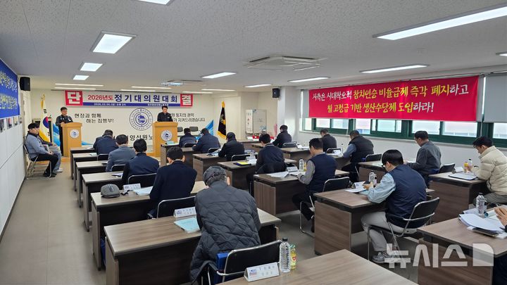 [서울=뉴시스] 전국원양선원노동조합 '2026년도 정기대의원대회'.