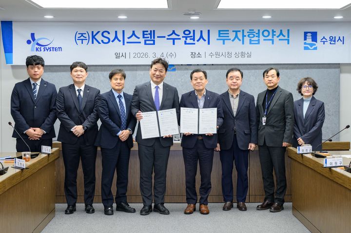 [수원=뉴시스] 이재준 수원시장과 이창원 ㈜케이에스시스템 대표가 4일 수원시청 상황실에서 민선 8기 제25호 투자협약을 체결한 뒤 관계자들과 기념촬영을 하고 있다. (사진=수원시 제공) 2026.03.06. photo@newsis.com *재판매 및 DB 금지