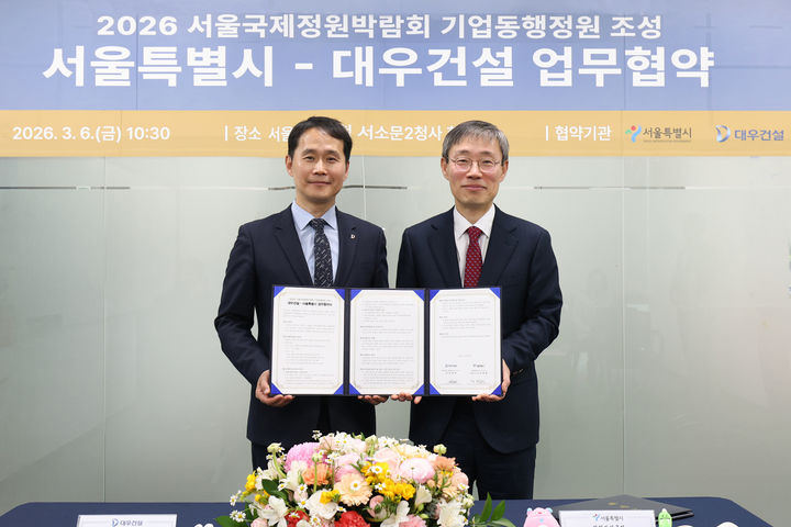 [서울=뉴시스] 김용현 건축사업본부 상무(왼쪽)와 김영환 서울시 정원도시국장이 업무협약식 체결 후 기념촬영을 하고 있다. (사진=대우건설 제공) 2026. 3. 6. *재판매 및 DB 금지