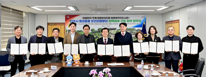 [진주=뉴시스]진주시, 의료기관·단체와 통합돌봄 보건의료 분야사업 업무 협약식.(사진=진주시 제공).2026.03.06.photo@newsis.com *재판매 및 DB 금지