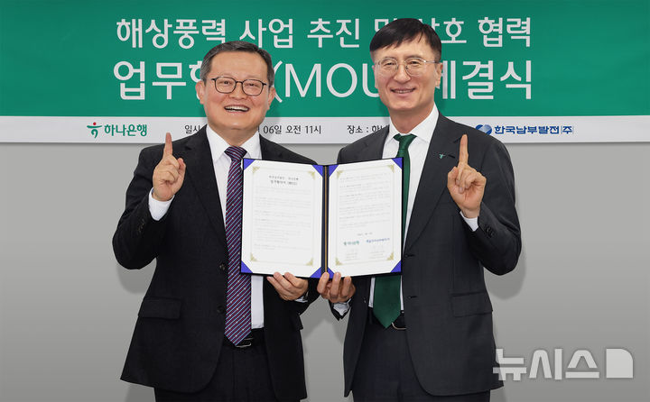 [서울=뉴시스]하나은행은 지난 6일 한국남부발전과 해상풍력 발전사업 공동개발을 위한 업무협약을 체결했다고 8일 밝혔다. (사진=하나은행 제공). 2026.03.06. photo@newsis.com 