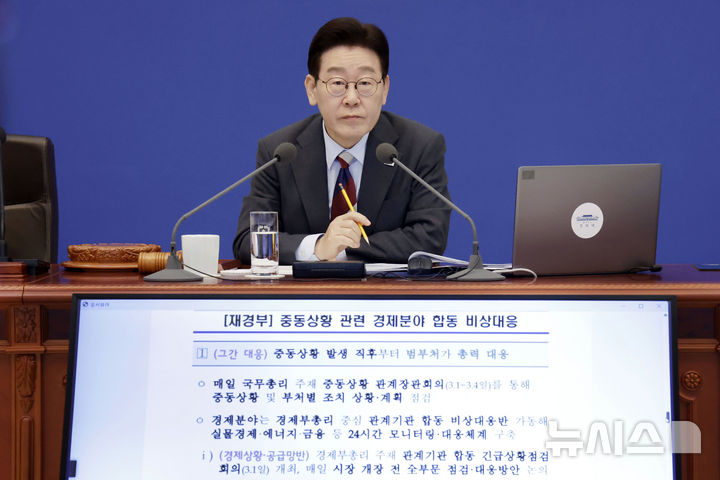 [서울=뉴시스] 최동준 기자 = 이재명 대통령이 5일 청와대에서 열린 임시 국무회의에서 재정경제부의 중동 상황 관련 경제분야 대응 현황 및 계획 보고를 받으며 자료를 살펴보고 있다. 2026.03.05. photocdj@newsis.com