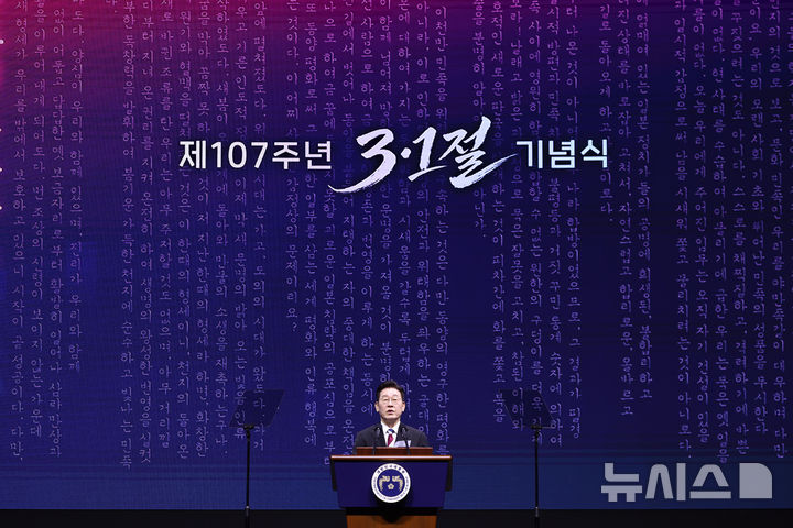 [서울=뉴시스] 최동준 기자 = 이재명 대통령이 1일 서울 강남구 코엑스에서 열린 제107주년 3·1절 기념식에서 기념사를 하고 있다. (청와대통신사진기자단) 2026.03.01. photocdj@newsis.com