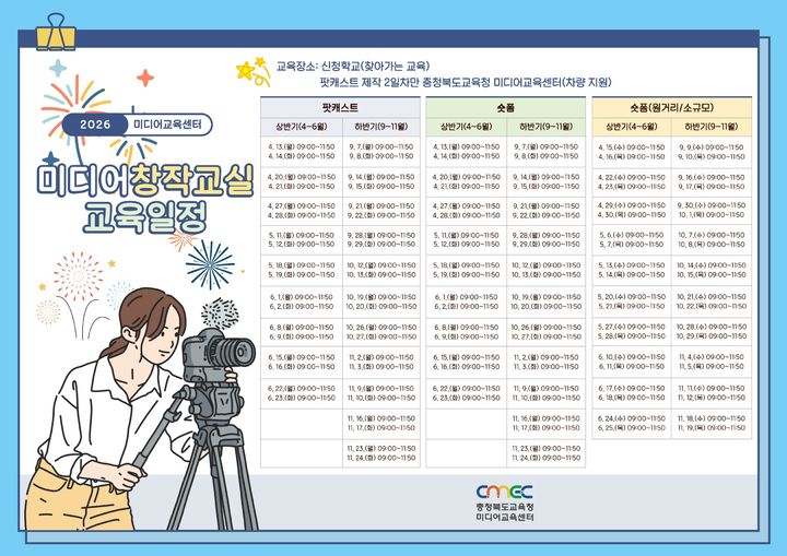 충북미디어교육센터 미디어 창작교실 포스터. *재판매 및 DB 금지
