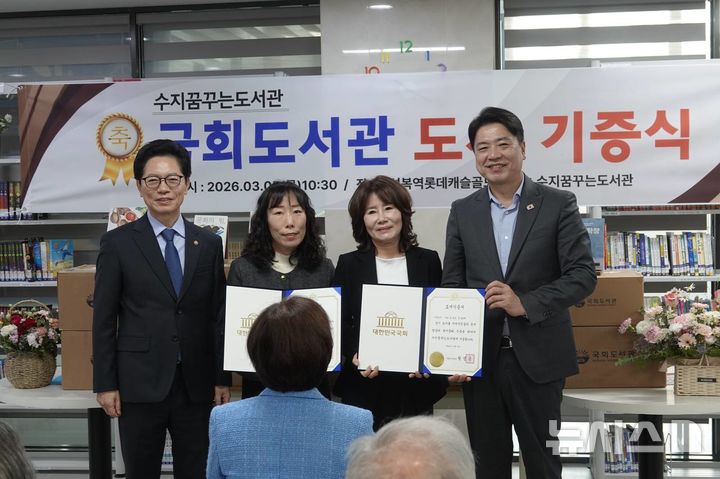 [용인=뉴시스]국회도서관 도서기증식(사진=부승찬 의원실 제공)2026.03.07.photo@newsis.com