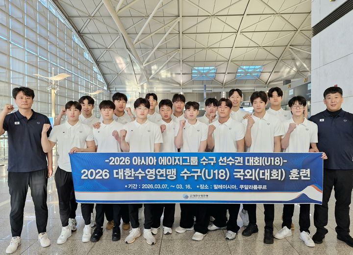 [서울=뉴시스] 18세 이하(U-18) 수구 대표팀. (사진=대한수영연맹 제공) 2026.03.07. photo@newsis.com *재판매 및 DB 금지