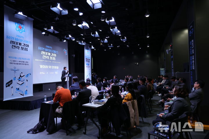 [용인=뉴시스]액셀러레이팅 프로그램 '용인 바이오헬스 전략 포럼'(사진=용인시산업진흥원 제공)2026.03.07.photo@newsis.com