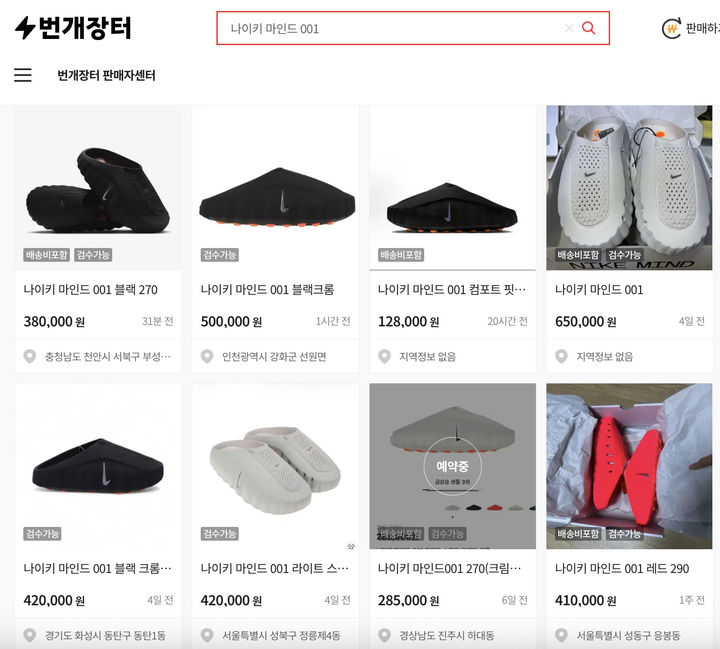 [뉴시스]발바닥 지압감이 강조된 나이키의 신제품 슬리퍼가 연일 품귀 현상을 빚으며 판매가를 훌쩍 뛰어넘는 가격에 리셀되고 있다. (사진 = 번개장터 캡처) *재판매 및 DB 금지