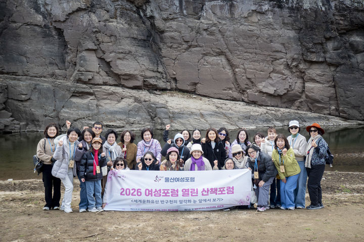 [울산=뉴시스] 반구천의 암각화를 방문한 울산여성포럼 (사진=포럼 제공) 2026.03.07. photo@newsis.com *재판매 및 DB 금지