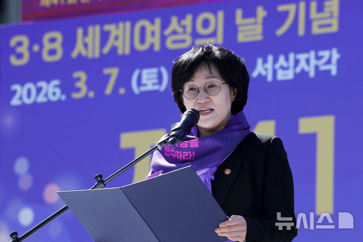 [서울=뉴시스] 홍효식 기자 = 원민경 성평등가족부 장관이 7일 서울 종로구 광화문 서십자각 일대에서 열린 2026년 3·8 세계여성의 날 기념 제41회 한국여성대회에서 축사하고 있다. 2026.03.07. yesphoto@newsis.com