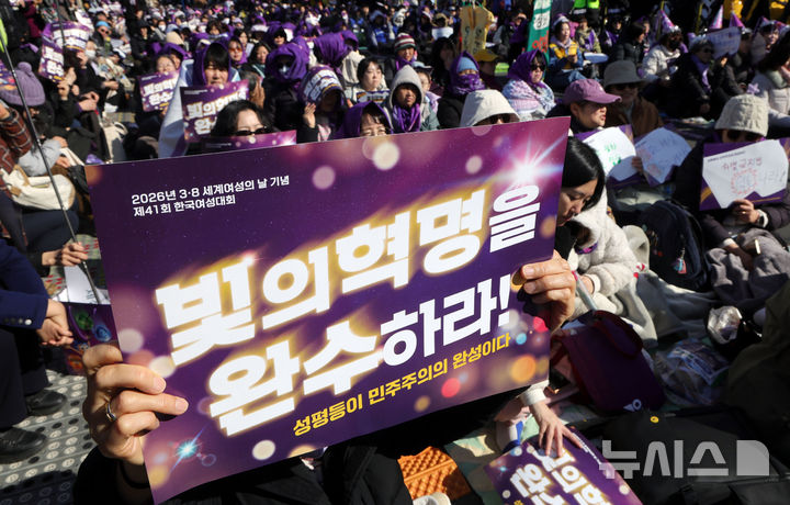 [서울=뉴시스] 홍효식 기자 = 7일 서울 종로구 광화문 서십자각 일대에서 열린 2026년 3·8 세계여성의 날 기념 제41회 한국여성대회에서 참석자들이 피켓을 들고 있다. 2026.03.07. yesphoto@newsis.com