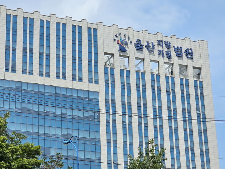 [울산=뉴시스] 울산지방법원 전경. (사진=뉴시스DB) photo@newsis.com *재판매 및 DB 금지