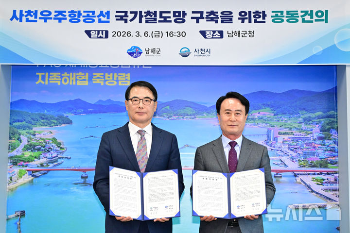 [남해=뉴시스] 차용현 기자 = 장충남 남해군수와 박동식 사천시장이 6일 오후 경남 남해군청 군수실에서 국토교통부의 ‘제5차 국가철도망 구축계획’에 ‘사천우주항공선’ 반영을 요청하는 건의문을 채택하고 기념촬영을 하고 있다. 2026.03.06. con@newsis.com 