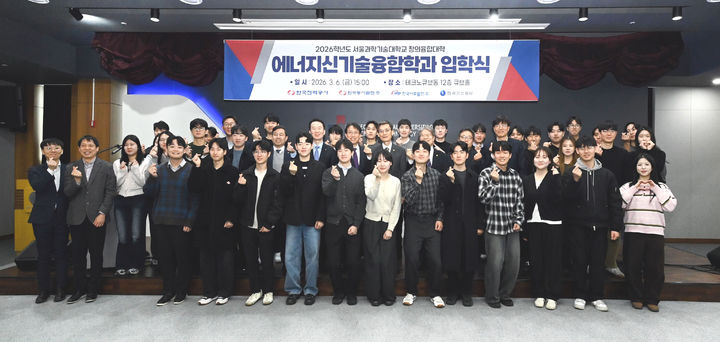 한전-서울과기대, 에너지신기술 융합학과 2기 입학식. (사진=한전 제공) photo@newsis.com *재판매 및 DB 금지