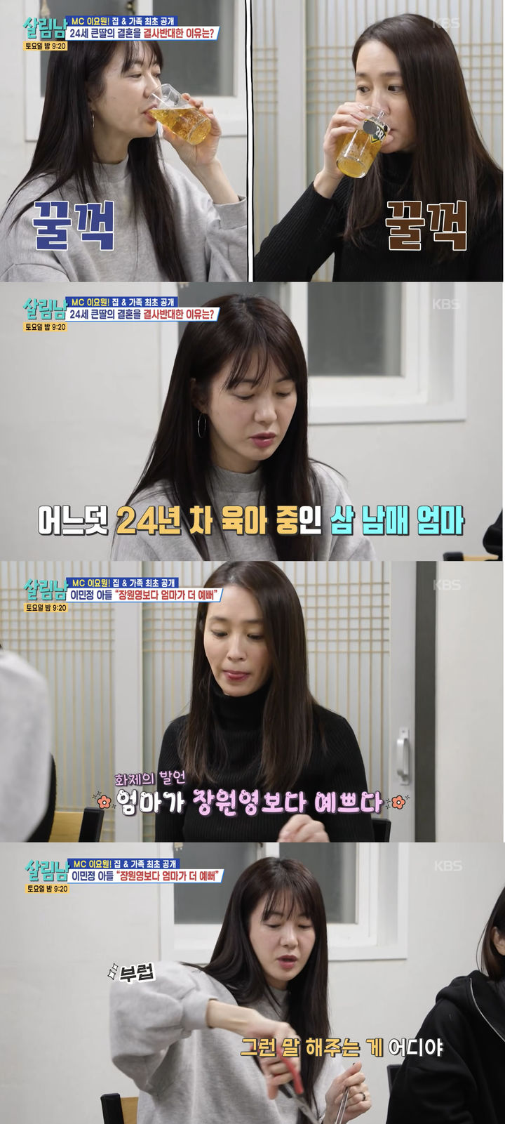 [서울=뉴시스] 배우 이요원·이민정이 지난 7일 방송한 KBS 2TV 예능 프로그램 '살림하는 남자들' 시즌2에서 술자리를 가졌다. (사진=KBS 2TV '살림하는 남자들' 시즌 2 캡처) 2026.03.08. photo@newsis.com *재판매 및 DB 금지