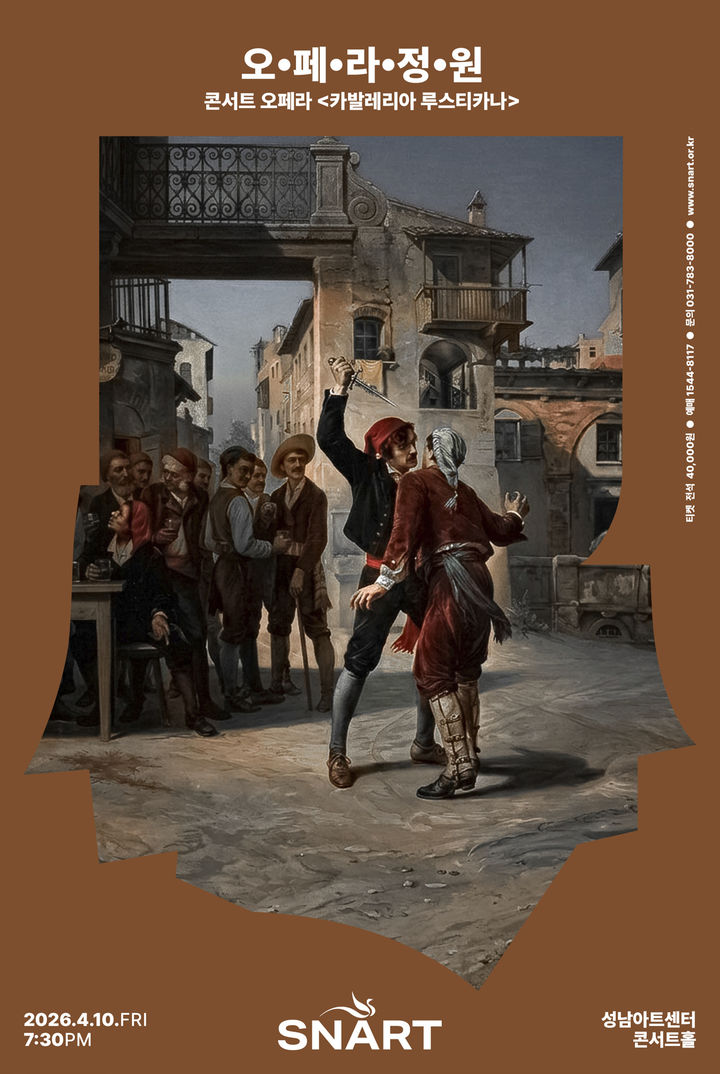 성남아트센터 '2026 오페라정원-카발레리아 루스티카나' 포스터. (성남문화재단 제공) *재판매 및 DB 금지