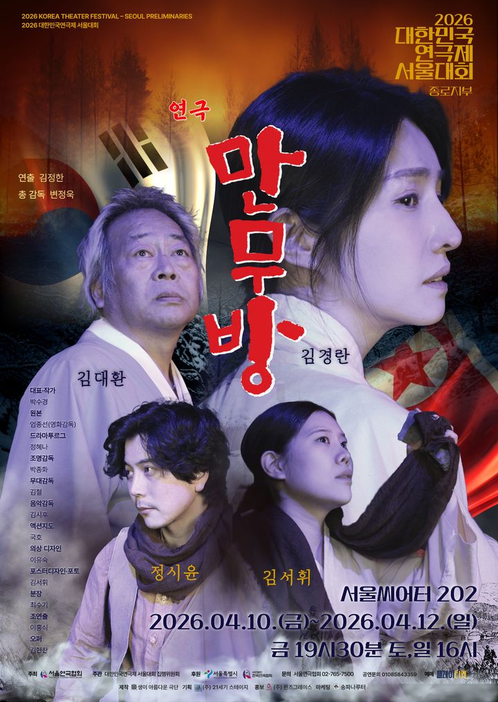 연극 '만무방' 포스터. (생이 아름다운 극단 제공) *재판매 및 DB 금지