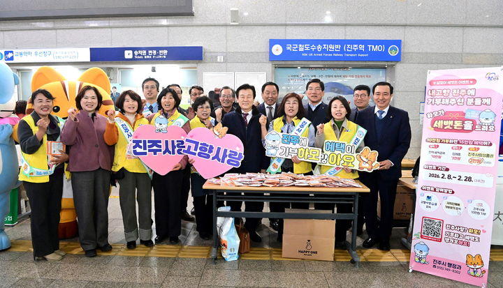 [진주=뉴시스] 진주시, 진주역에서 ‘2026년 고향사랑기부제’ 홍보.(사진=진주시 제공).2026.03.08.photo@newsis.com *재판매 및 DB 금지